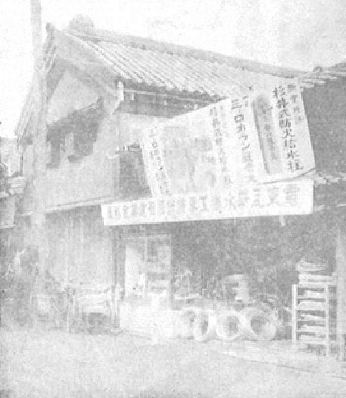 1883年創業当時の吉川商店