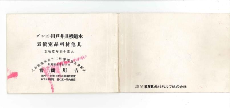 1905年頃の水道設備の資料